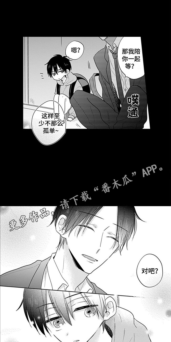 《可爱的教授》第14章意外展开 第5页