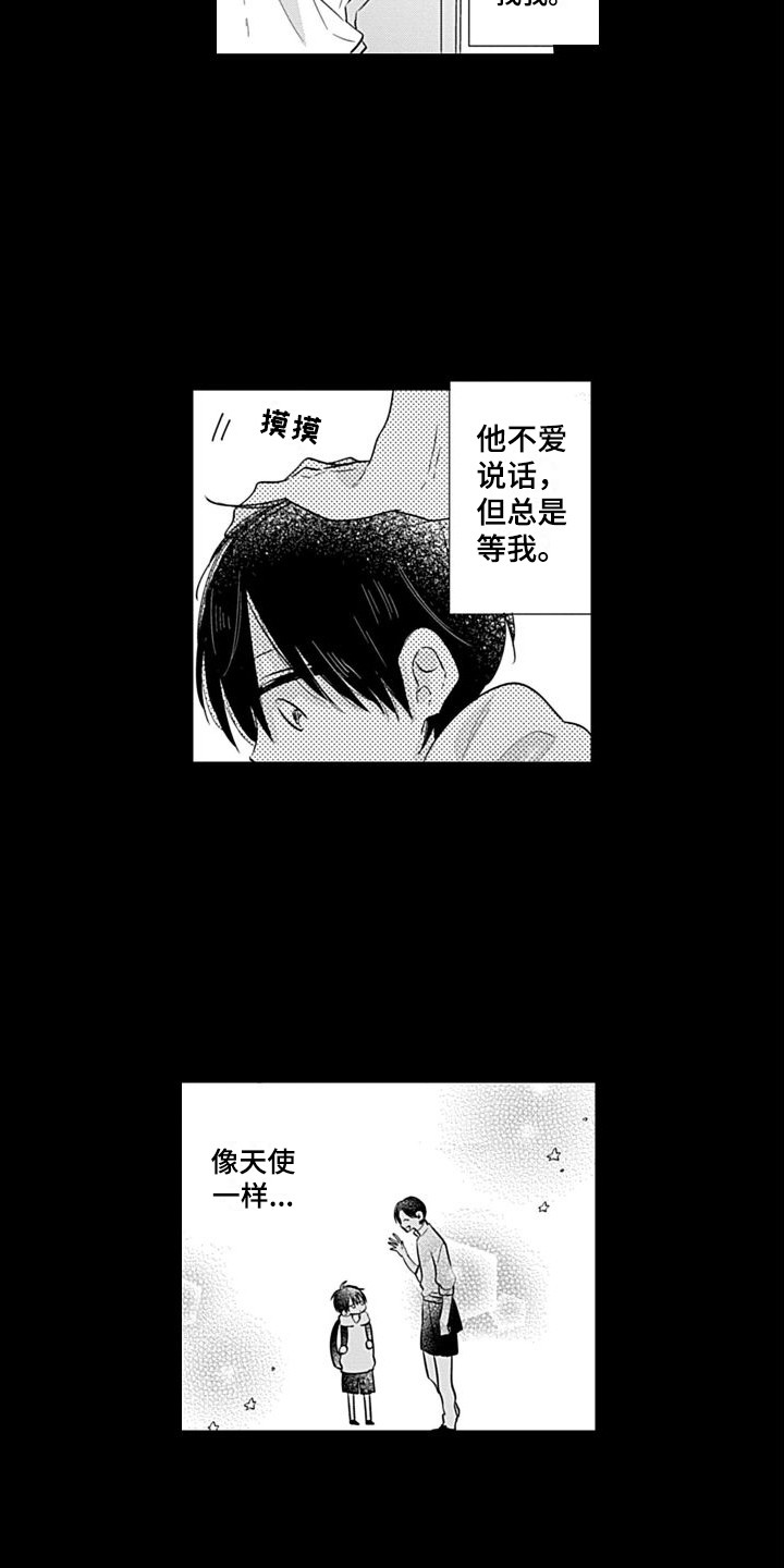 《可爱的教授》第14章意外展开 第7页