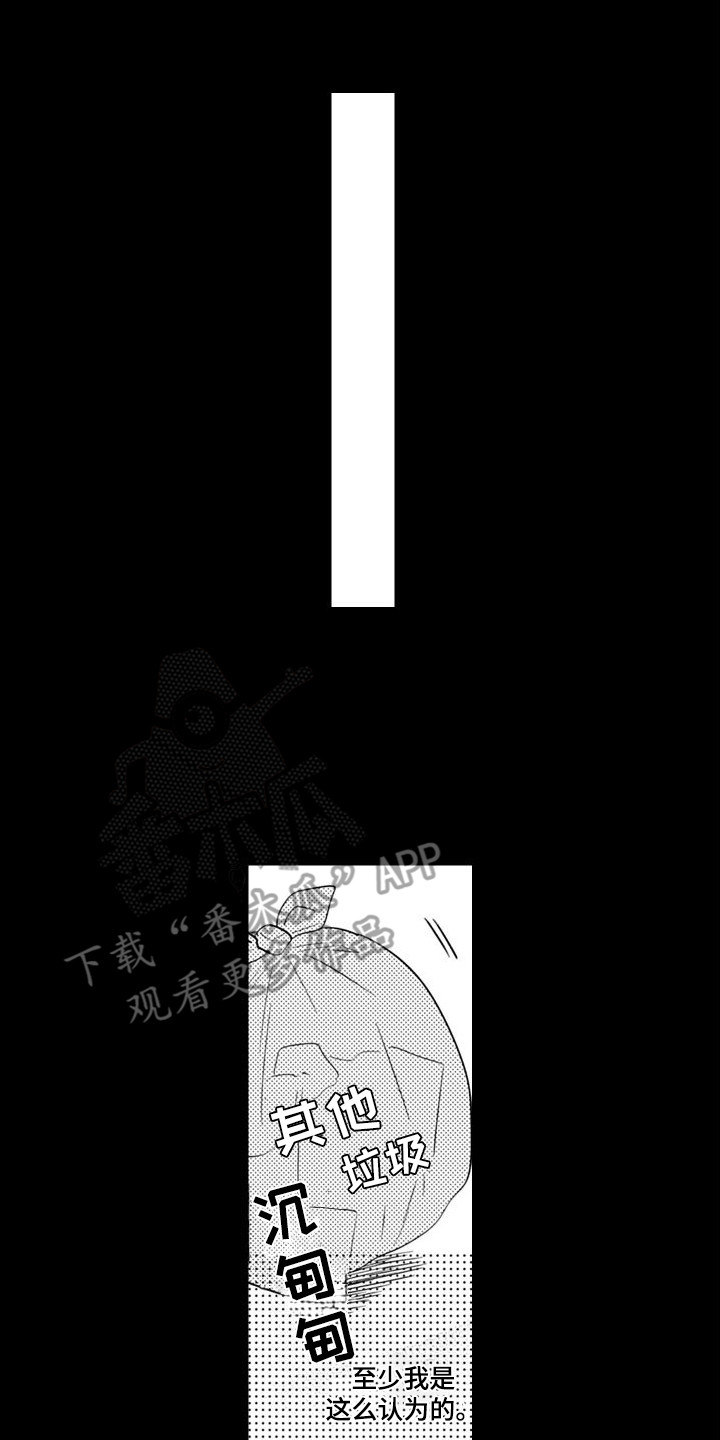 《可爱的教授》第14章意外展开 第8页