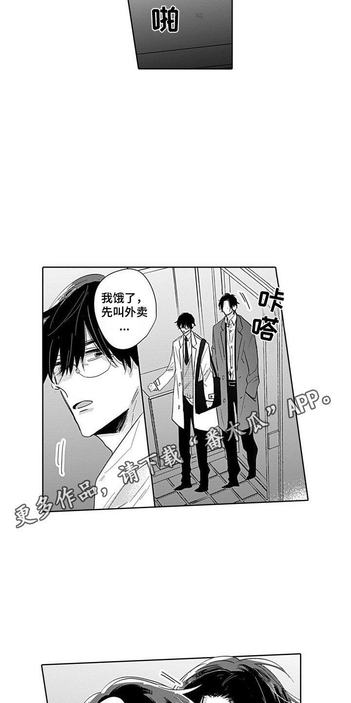 《可爱的教授》第11章去你家 第11页