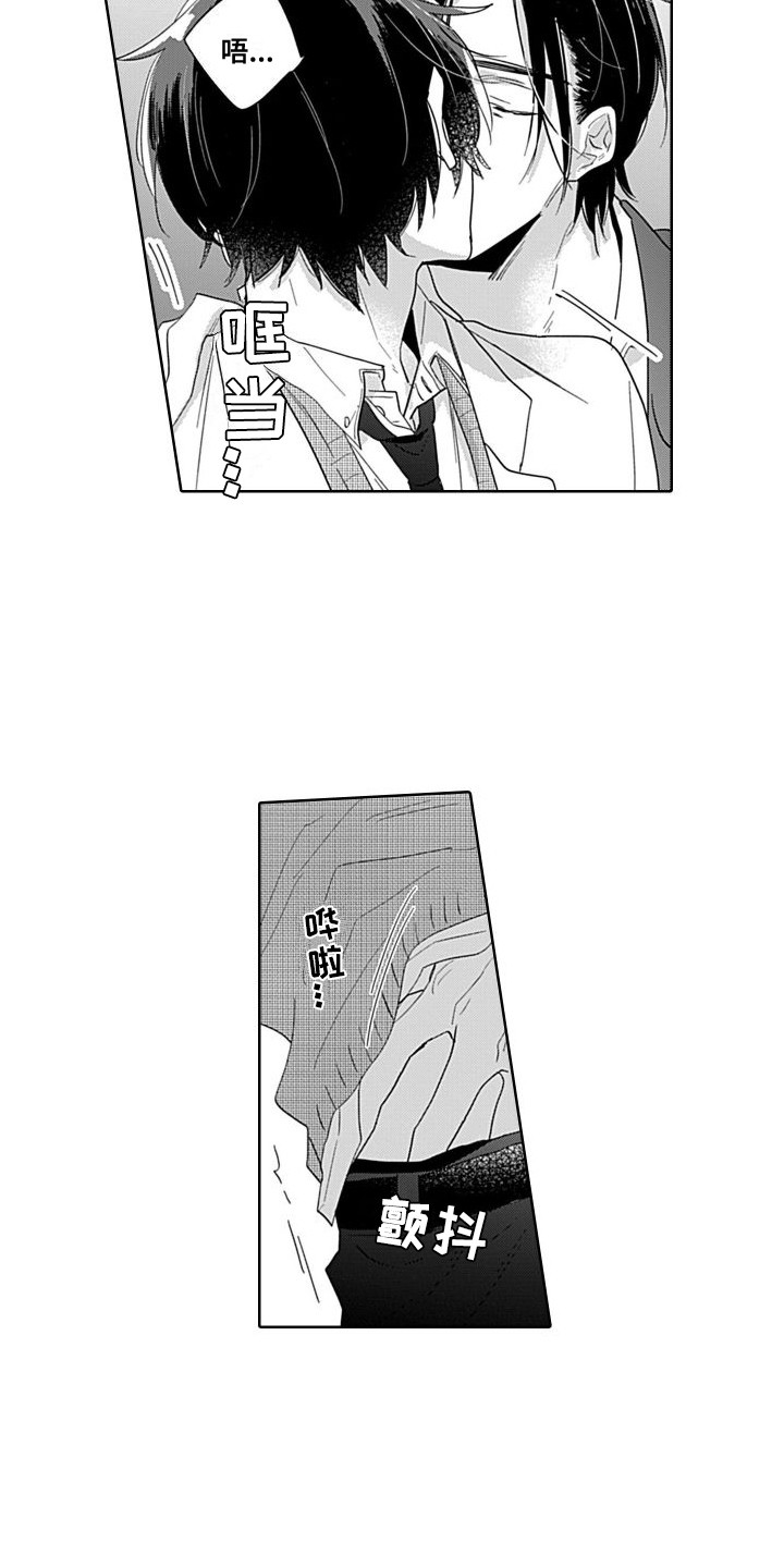 《可爱的教授》第11章去你家 第12页