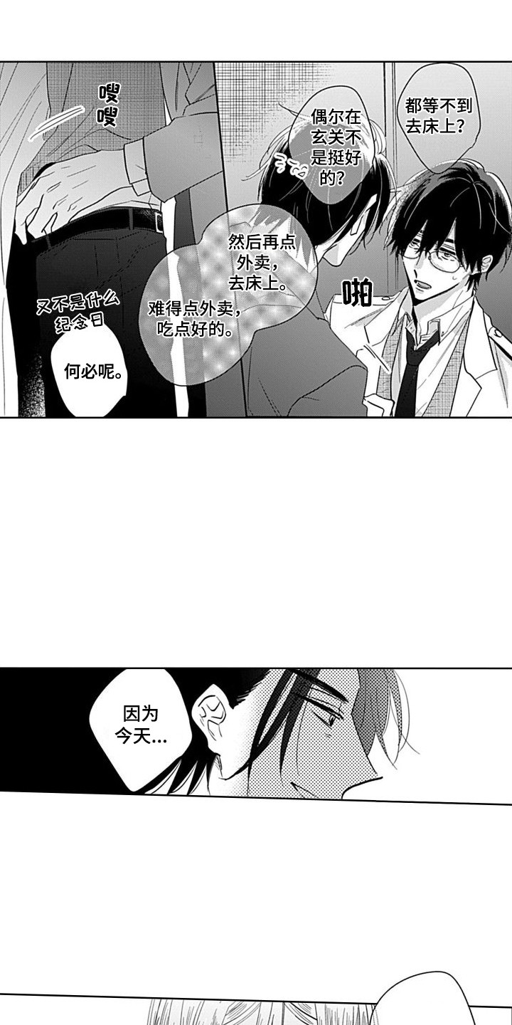《可爱的教授》第11章去你家 第13页