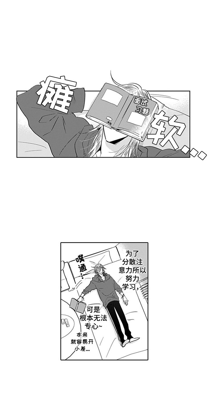 《可爱的教授》第11章去你家 第1页