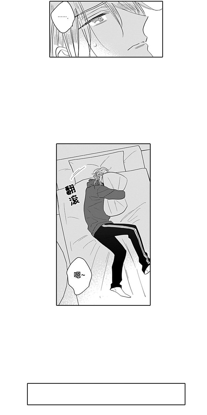 《可爱的教授》第11章去你家 第3页