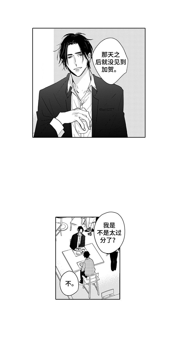 《可爱的教授》第11章去你家 第4页