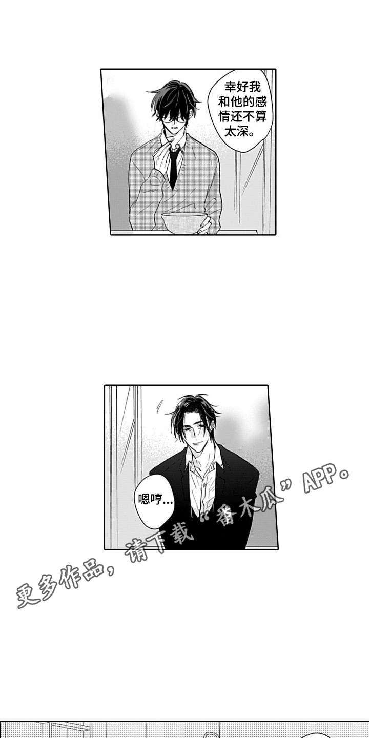《可爱的教授》第11章去你家 第5页