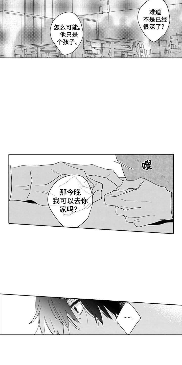 《可爱的教授》第11章去你家 第6页