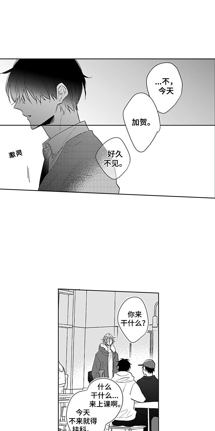 《可爱的教授》第11章去你家 第7页