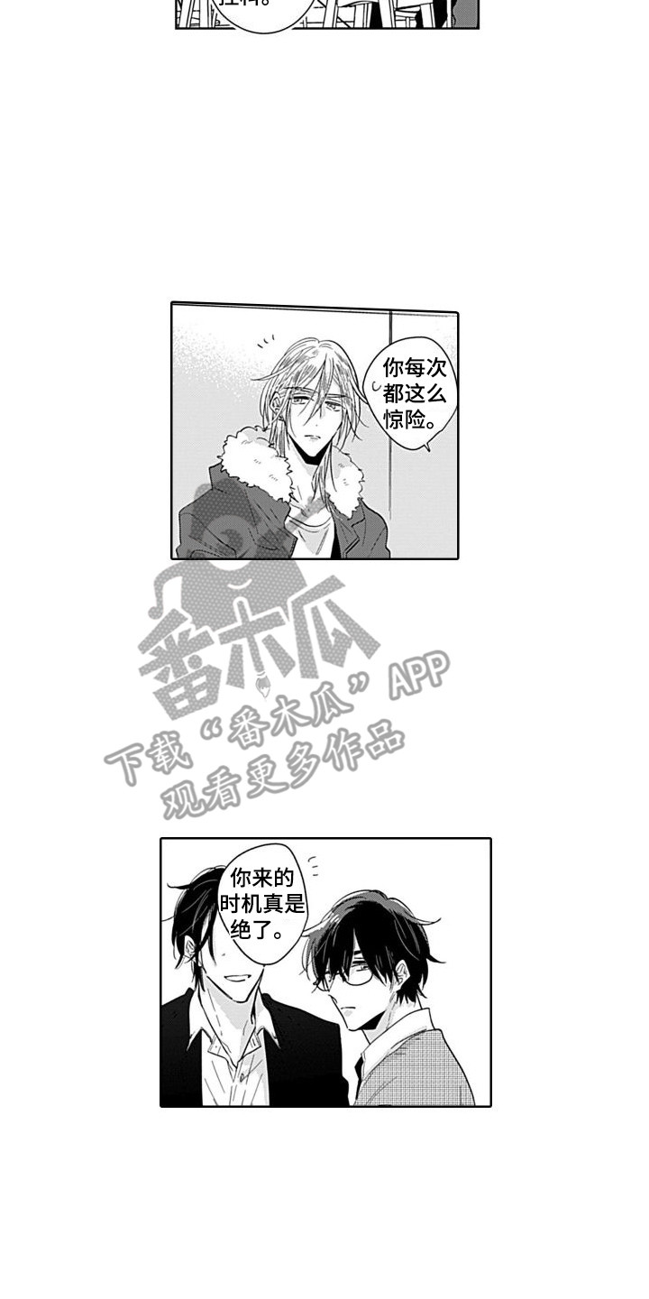 《可爱的教授》第11章去你家 第8页