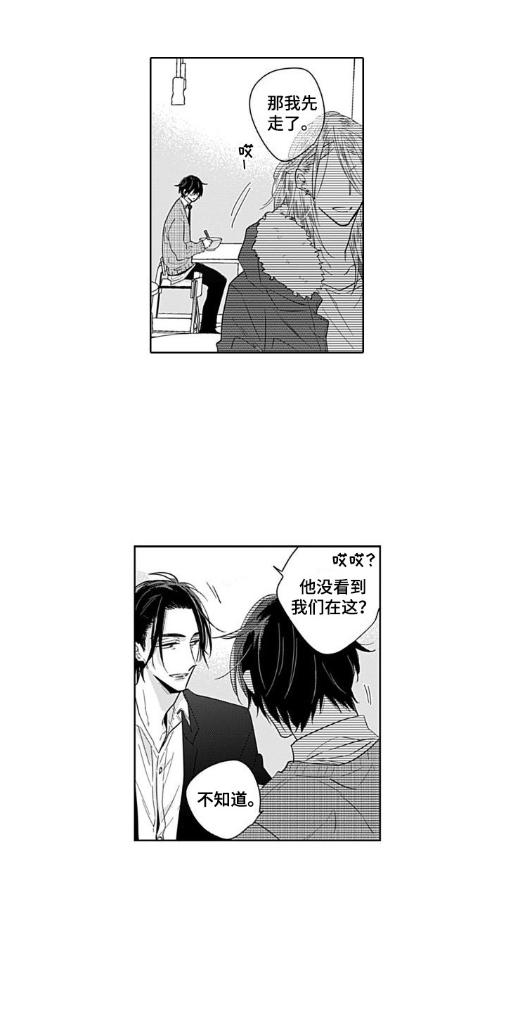 《可爱的教授》第11章去你家 第9页