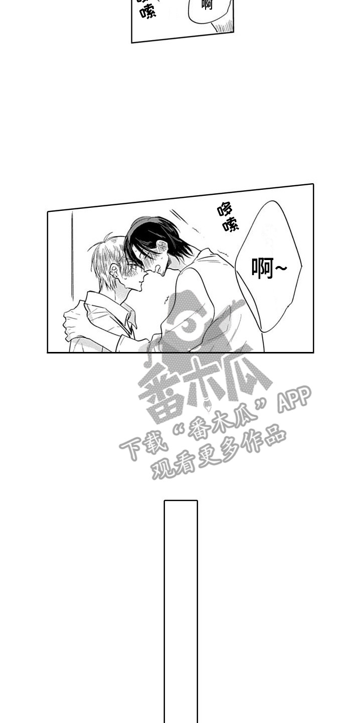 《可爱的教授》第18章害羞 第10页