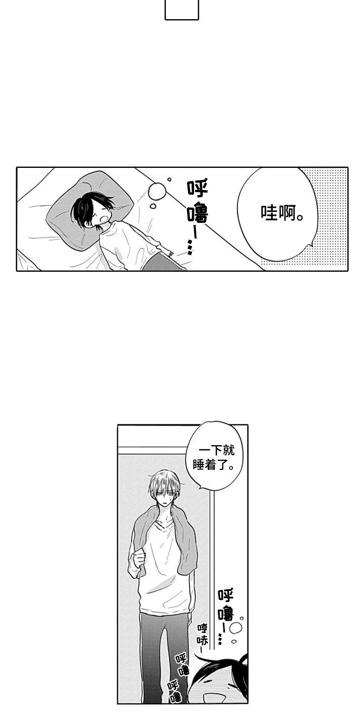 《可爱的教授》第18章害羞 第11页