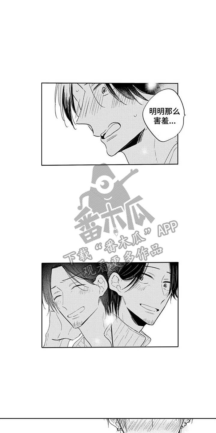《可爱的教授》第18章害羞 第12页