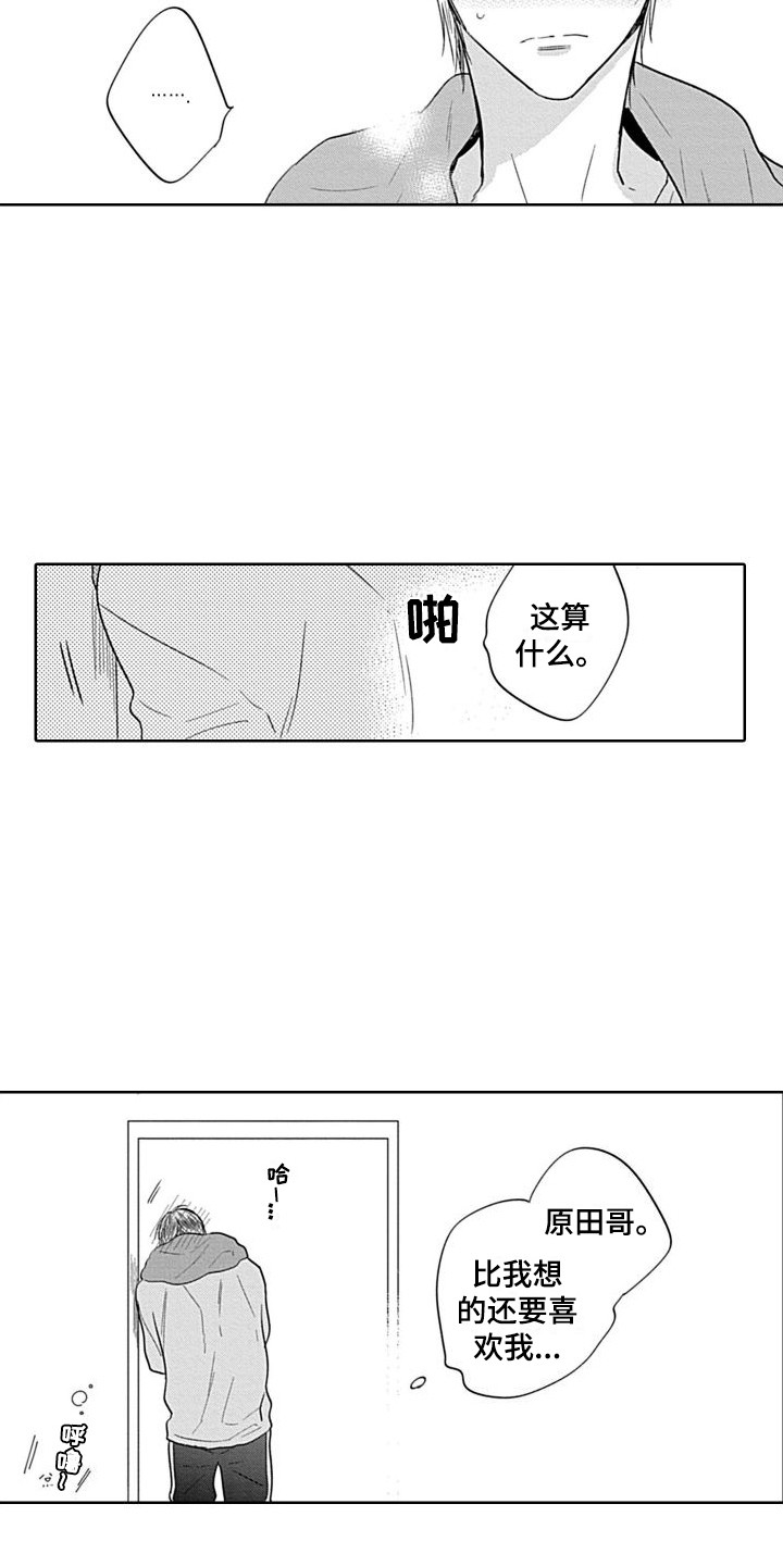 《可爱的教授》第18章害羞 第13页