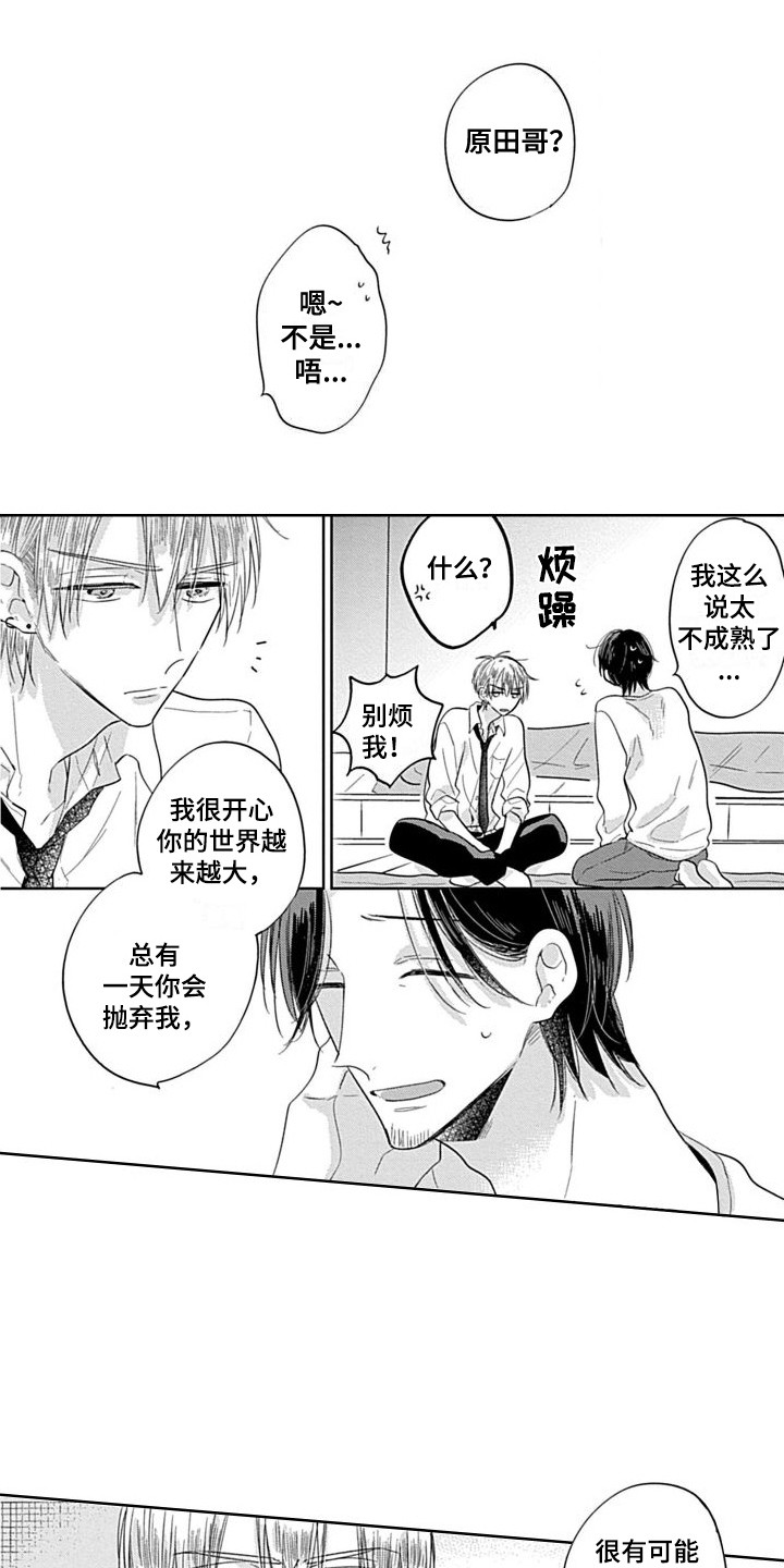 《可爱的教授》第18章害羞 第1页