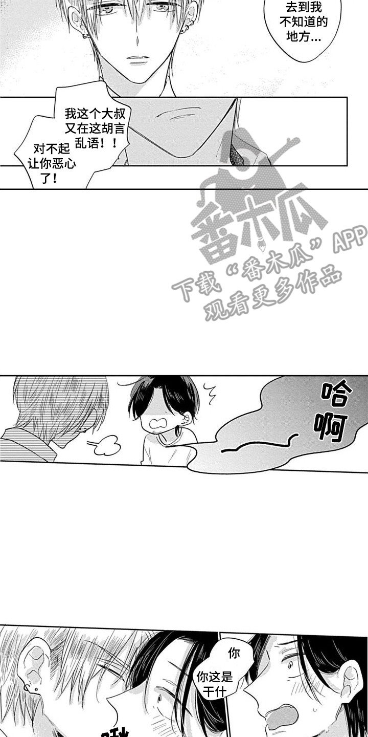 《可爱的教授》第18章害羞 第2页