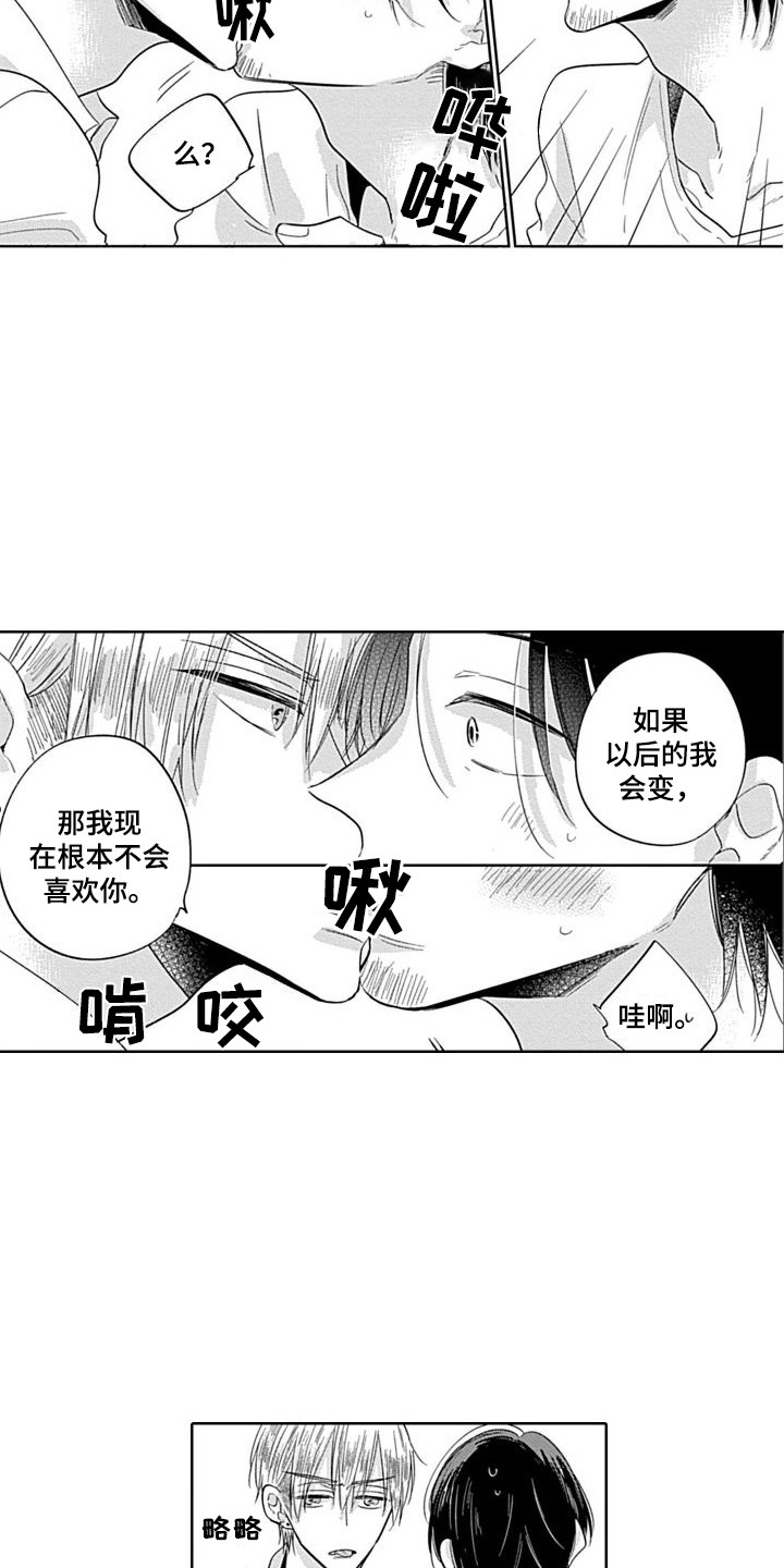 《可爱的教授》第18章害羞 第3页