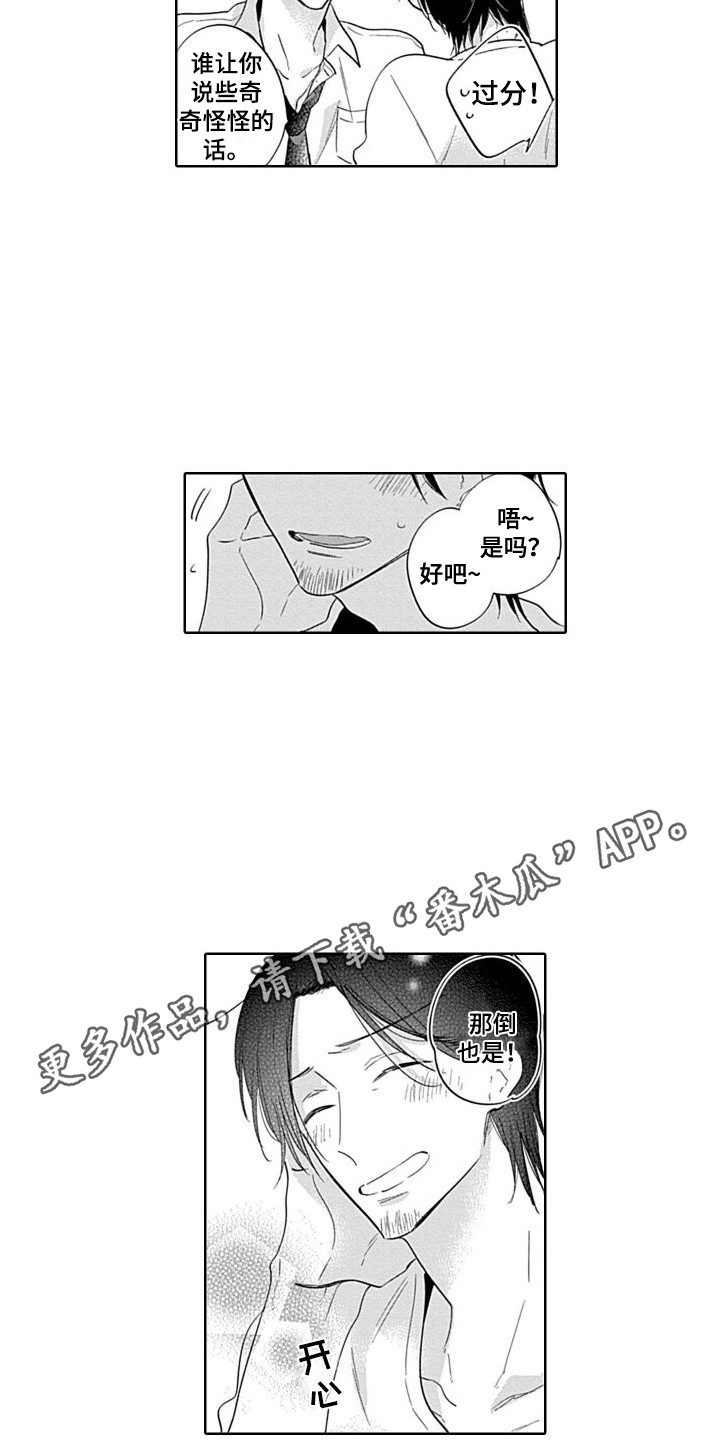 《可爱的教授》第18章害羞 第4页
