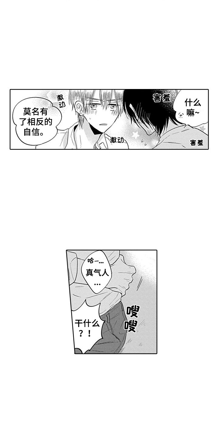 《可爱的教授》第18章害羞 第5页