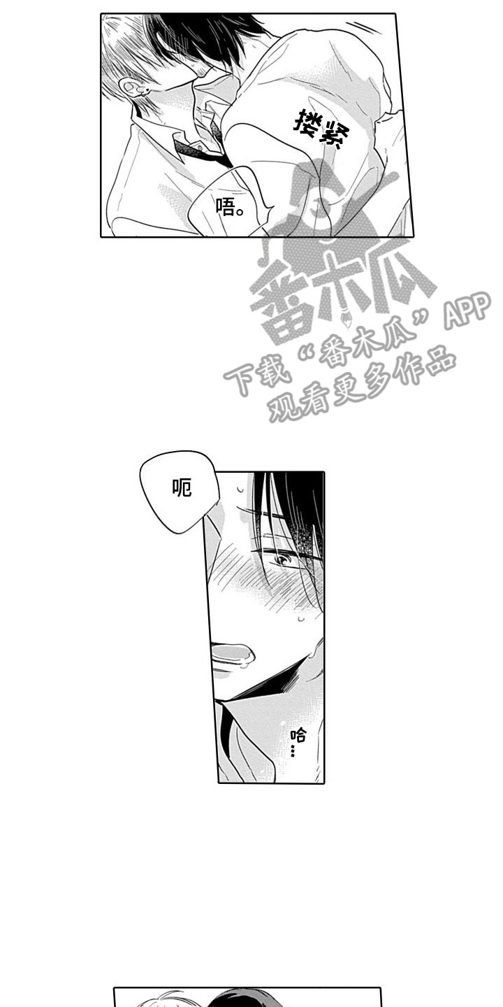 《可爱的教授》第18章害羞 第6页