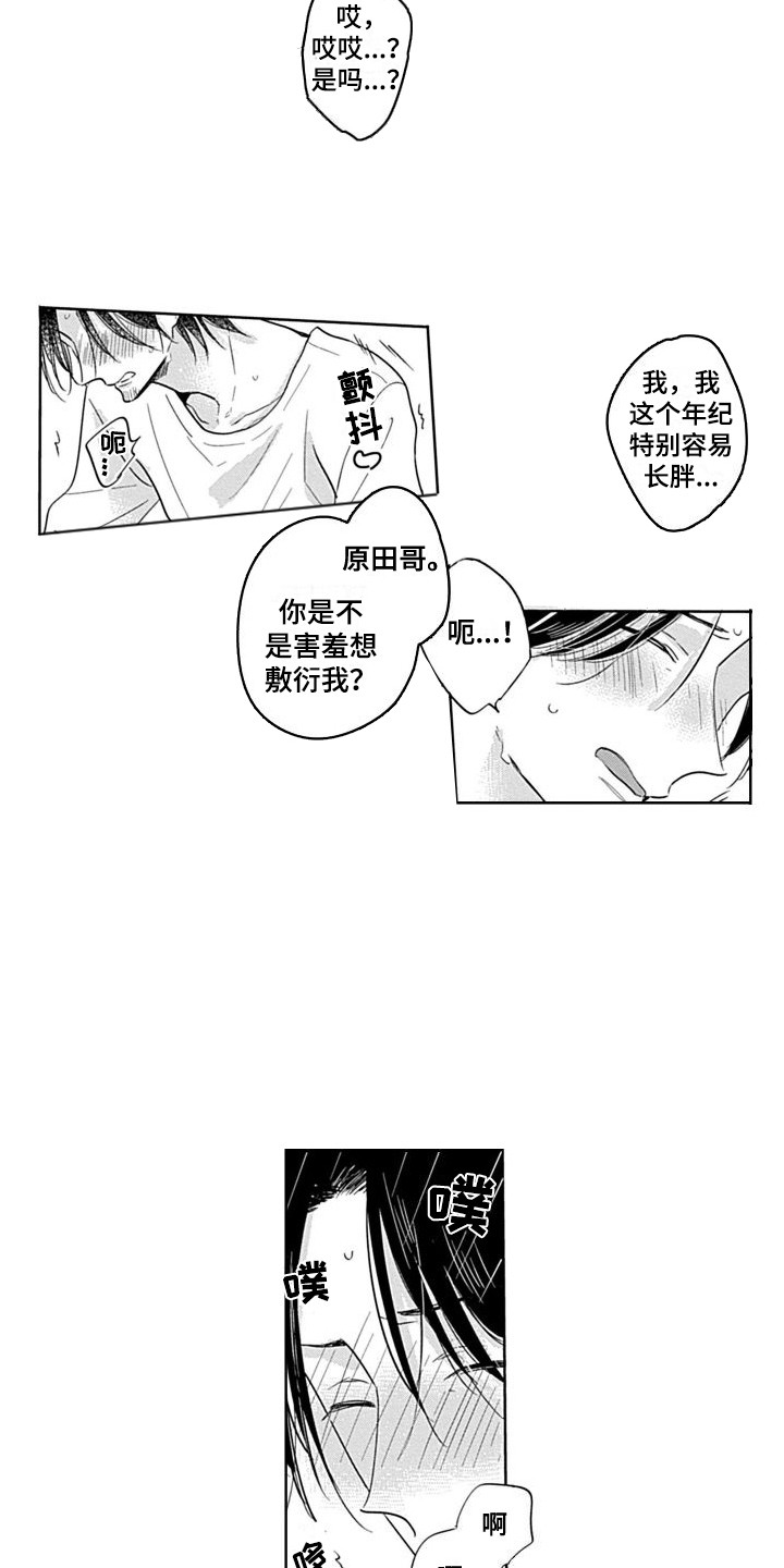 《可爱的教授》第18章害羞 第9页