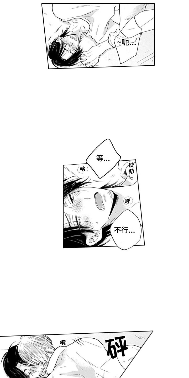 《可爱的教授》第16章很开心 第10页