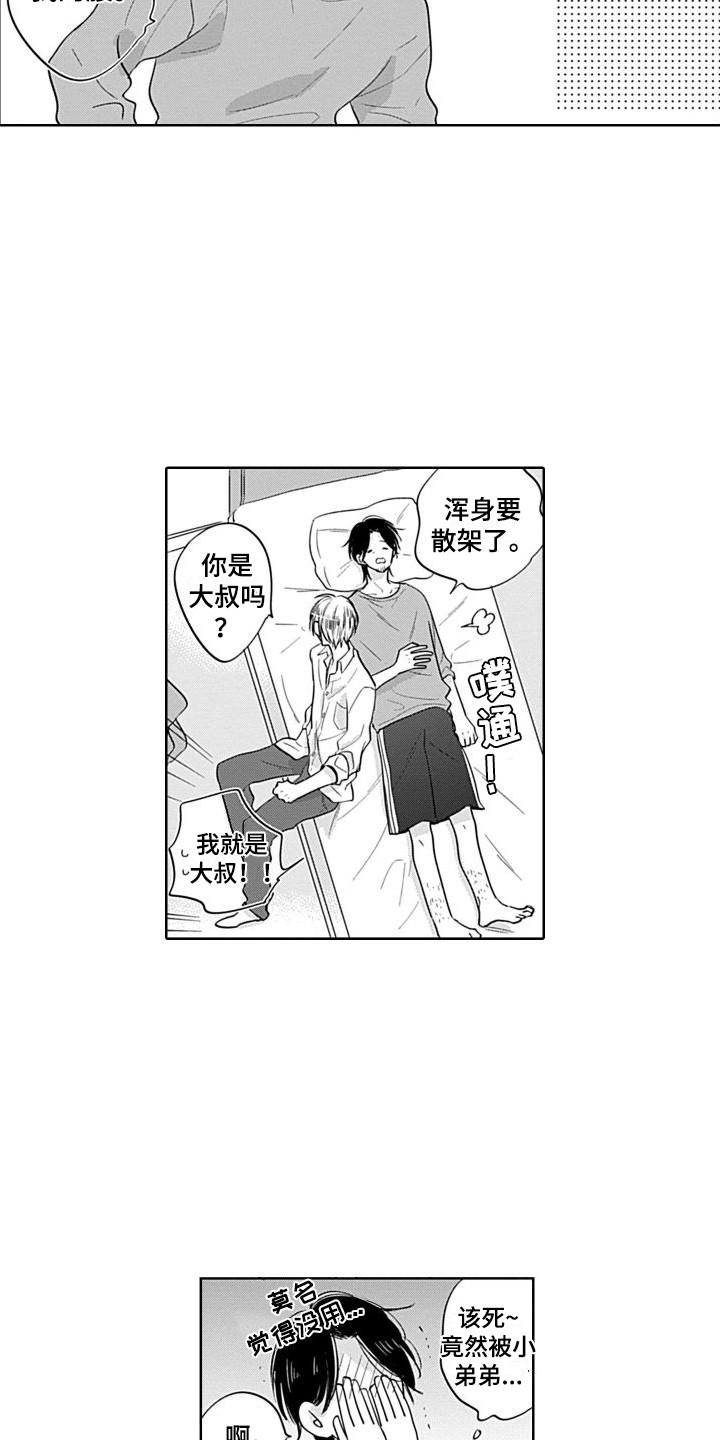 《可爱的教授》第16章很开心 第13页
