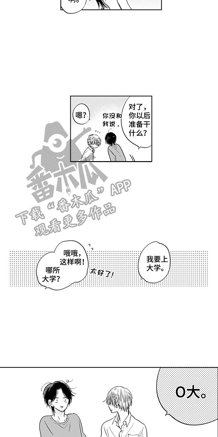 《可爱的教授》第16章很开心 第14页
