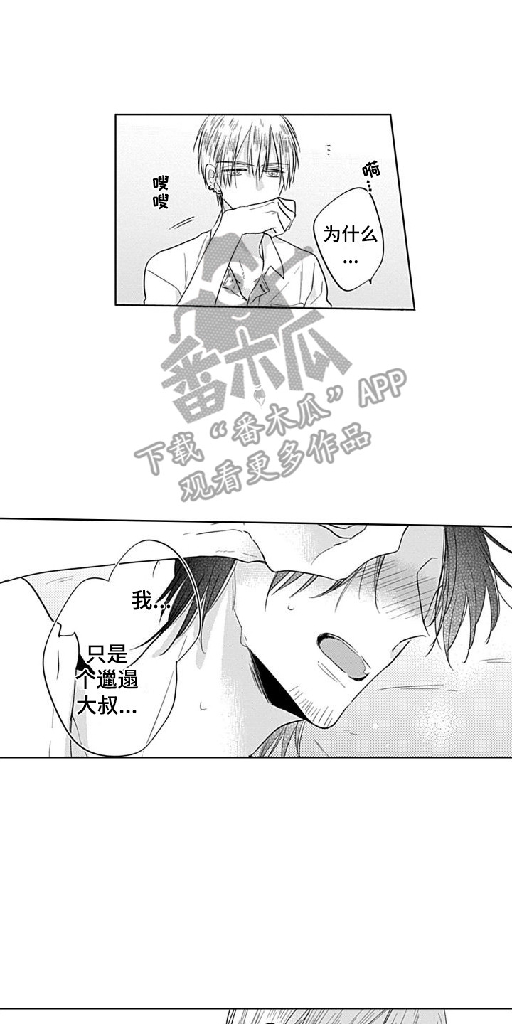 《可爱的教授》第16章很开心 第2页