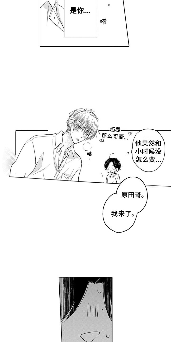 《可爱的教授》第16章很开心 第7页