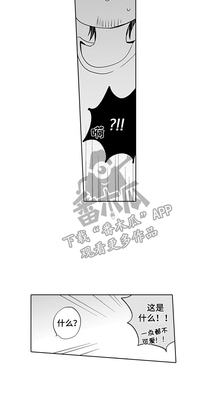 《可爱的教授》第16章很开心 第8页
