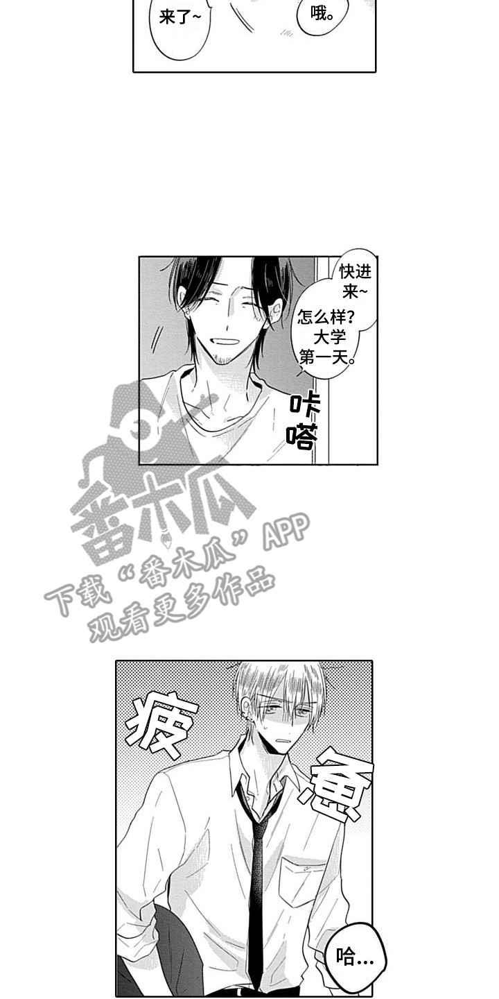 《可爱的教授》第17章大学生 第10页