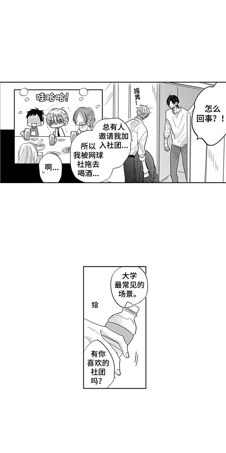 《可爱的教授》第17章大学生 第11页