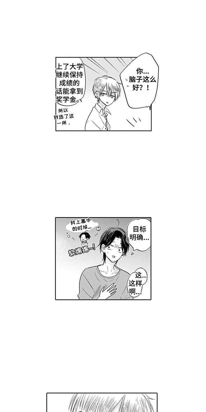 《可爱的教授》第17章大学生 第1页
