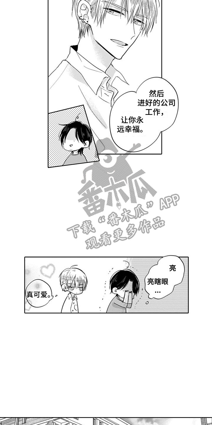 《可爱的教授》第17章大学生 第2页