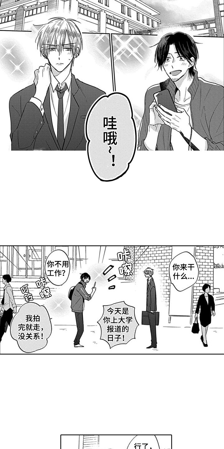《可爱的教授》第17章大学生 第3页