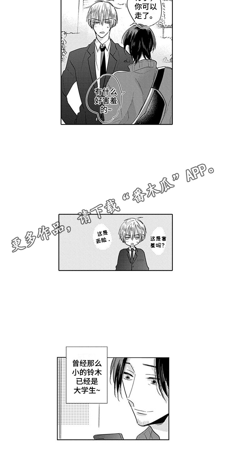 《可爱的教授》第17章大学生 第4页