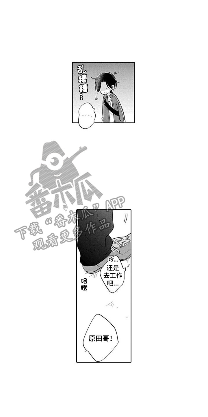 《可爱的教授》第17章大学生 第6页