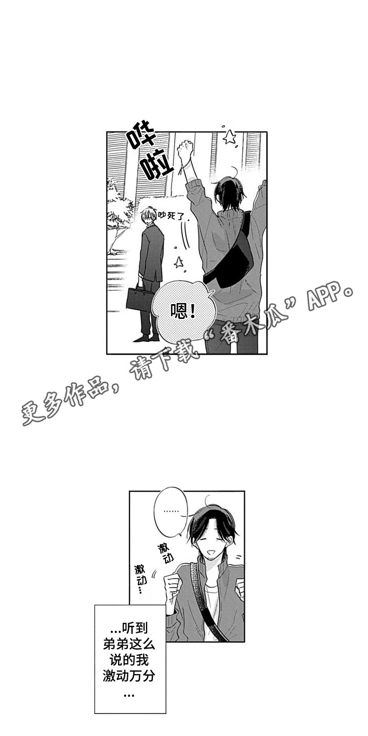 《可爱的教授》第17章大学生 第8页