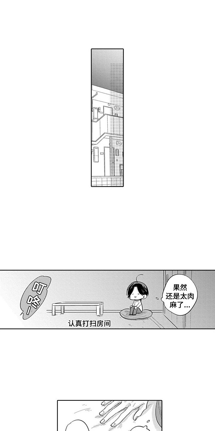 《可爱的教授》第17章大学生 第9页