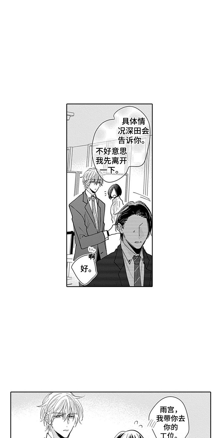 《可爱的教授》第19章精英部长 第10页