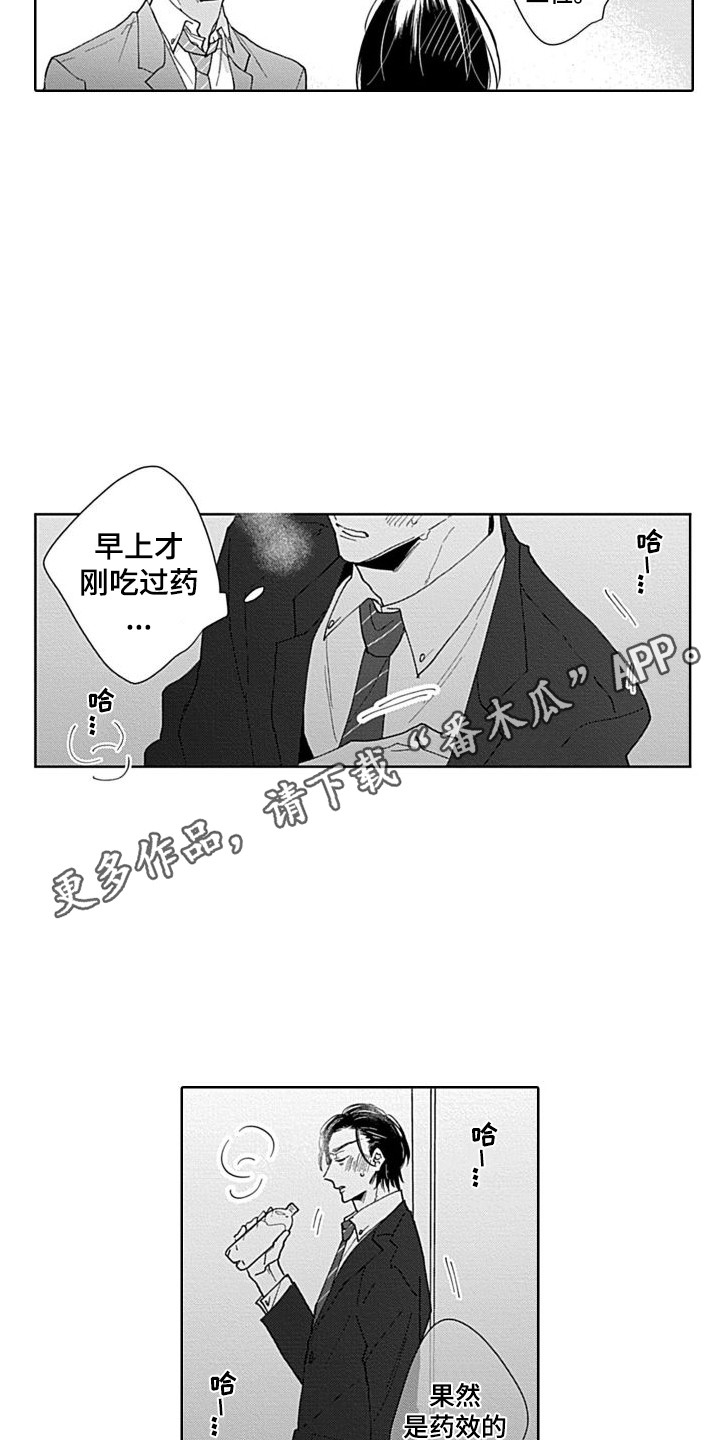 《可爱的教授》第19章精英部长 第11页