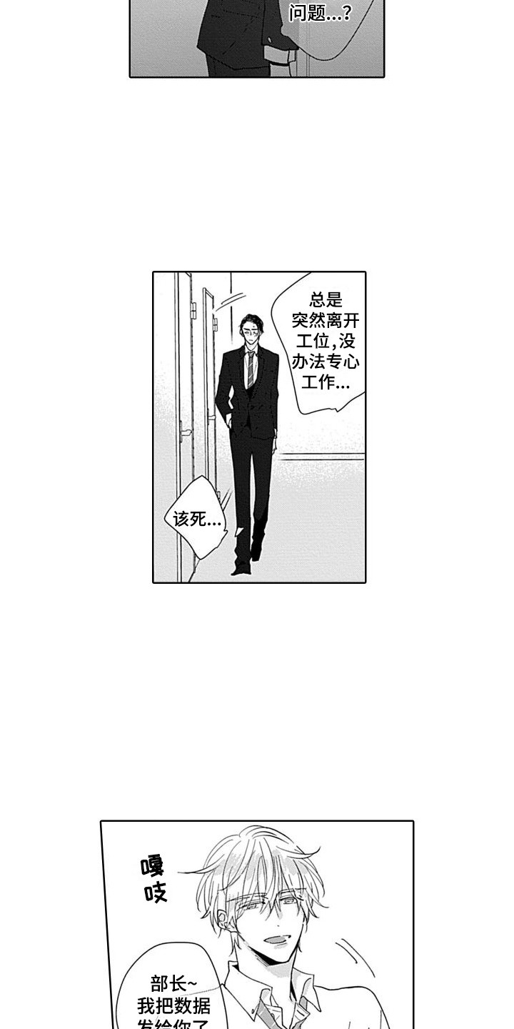 《可爱的教授》第19章精英部长 第12页