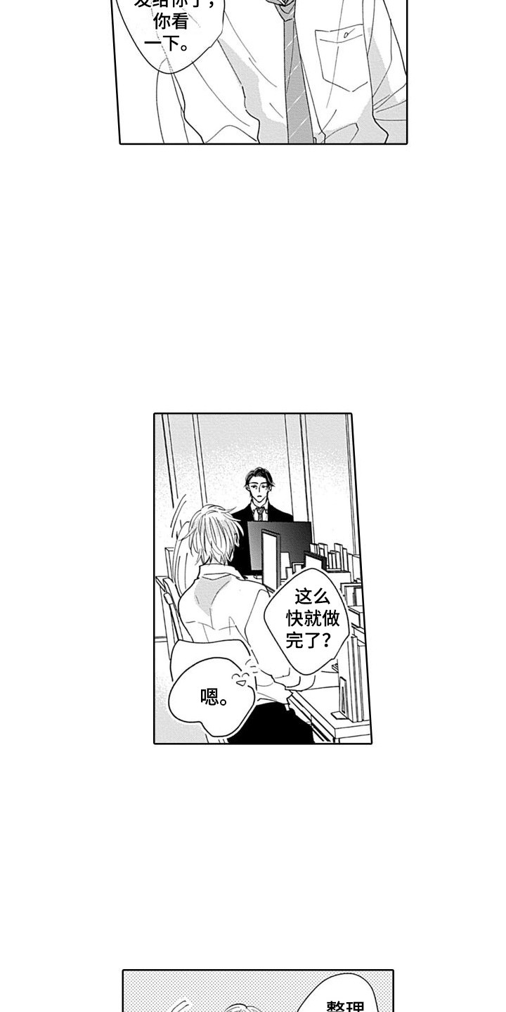 《可爱的教授》第19章精英部长 第13页