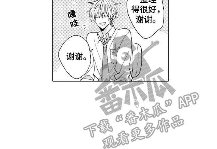 《可爱的教授》第19章精英部长 第14页