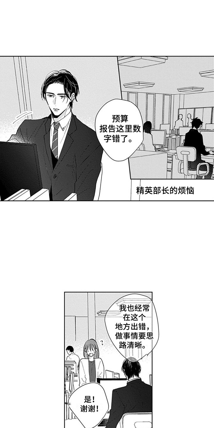 《可爱的教授》第19章精英部长 第1页