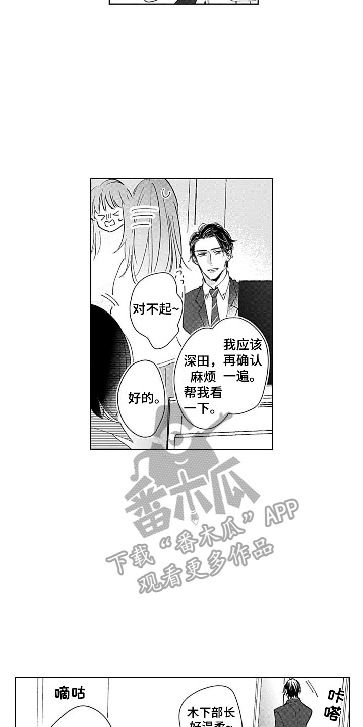 《可爱的教授》第19章精英部长 第2页