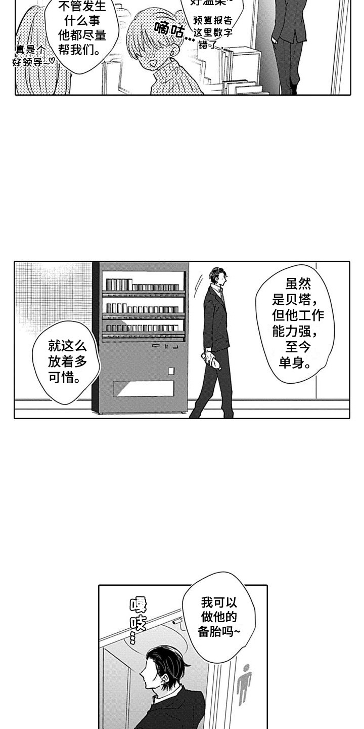 《可爱的教授》第19章精英部长 第3页