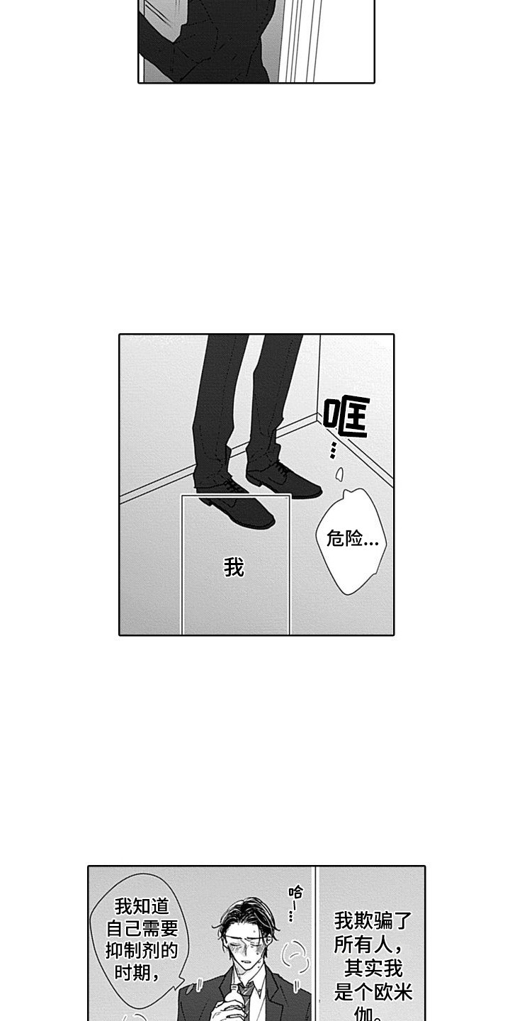 《可爱的教授》第19章精英部长 第4页