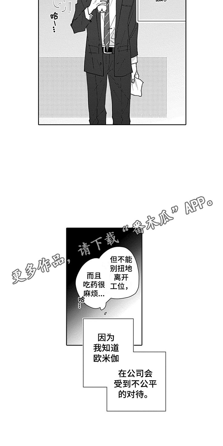 《可爱的教授》第19章精英部长 第5页